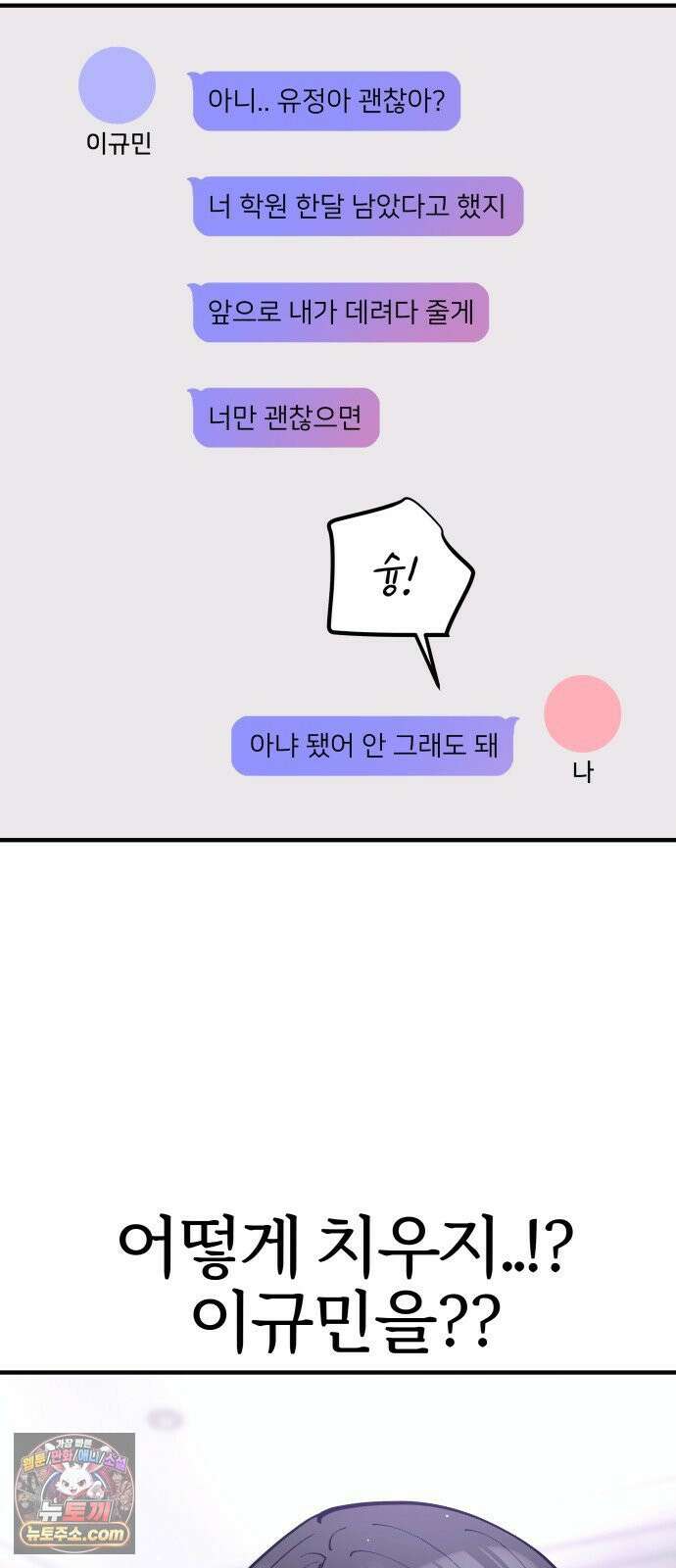 반에 꼭 있는 애 10이 되고 싶은 7의 여자 1 48