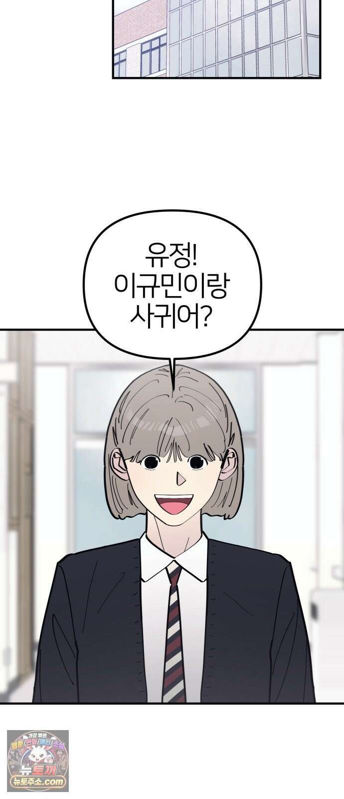 반에 꼭 있는 애 10이 되고 싶은 7의 여자 1 50