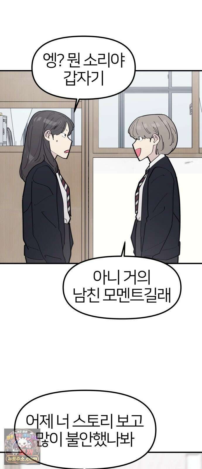 반에 꼭 있는 애 10이 되고 싶은 7의 여자 1 51