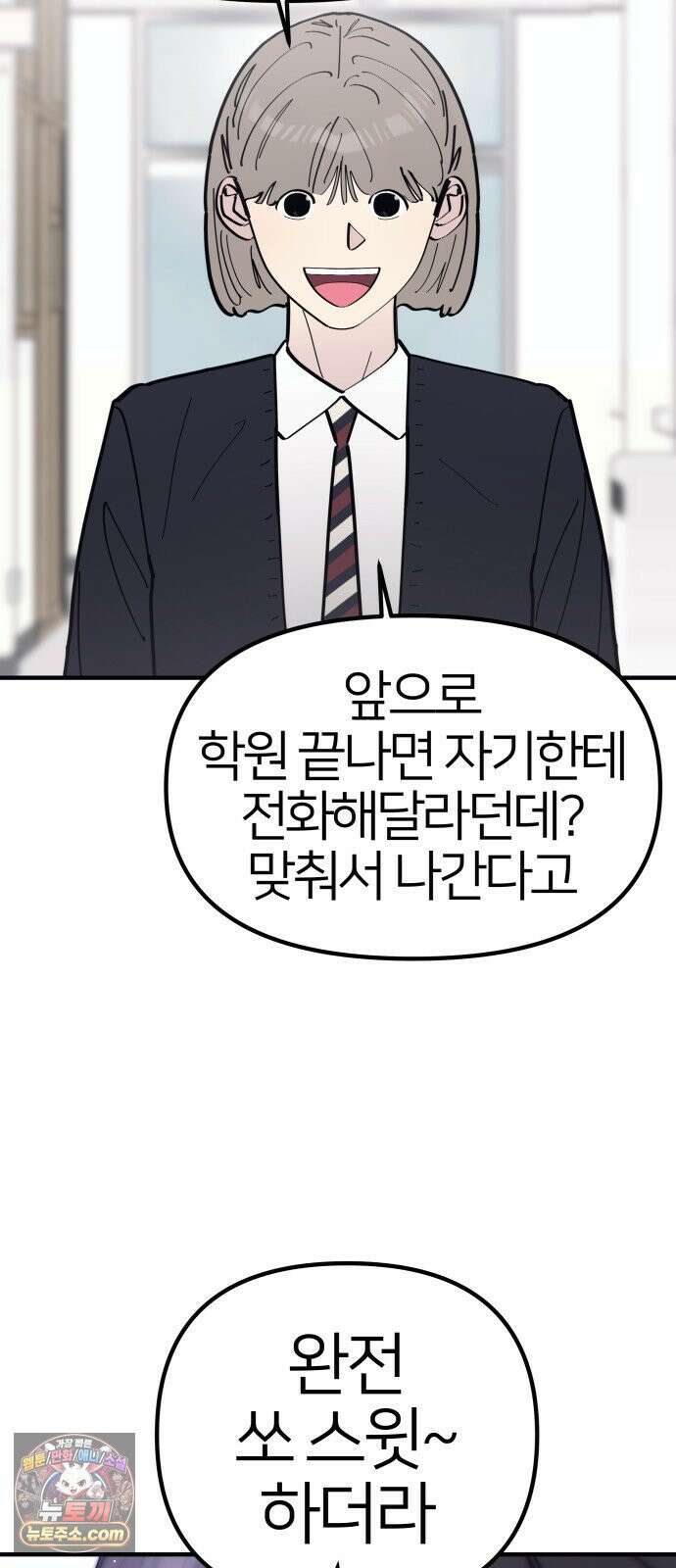 반에 꼭 있는 애 10이 되고 싶은 7의 여자 1 52
