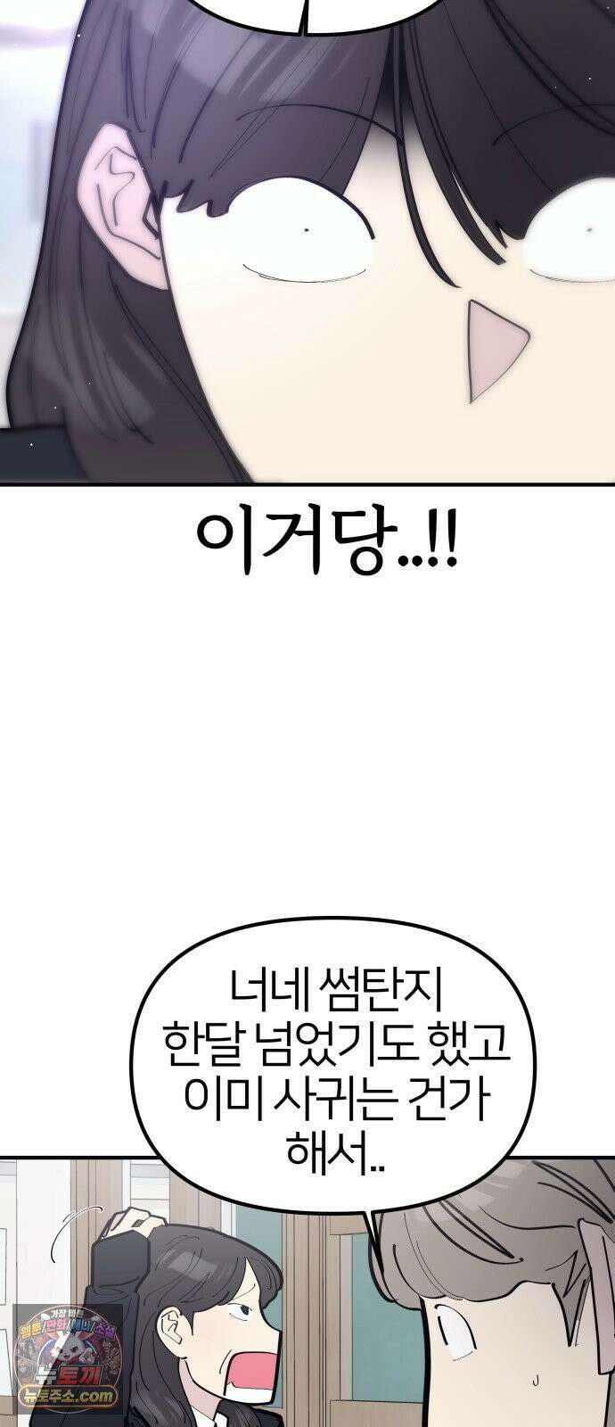 반에 꼭 있는 애 10이 되고 싶은 7의 여자 1 53