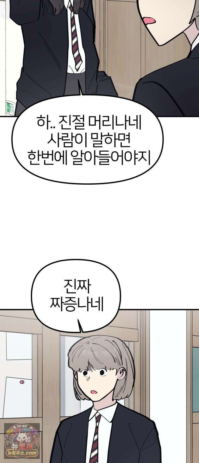 반에 꼭 있는 애 10이 되고 싶은 7의 여자 1 54