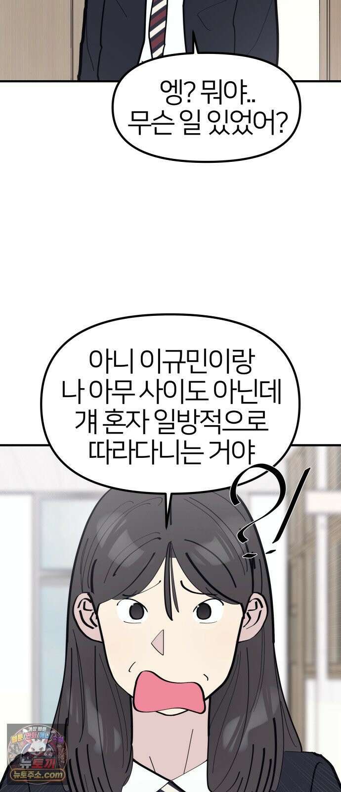반에 꼭 있는 애 10이 되고 싶은 7의 여자 1 55