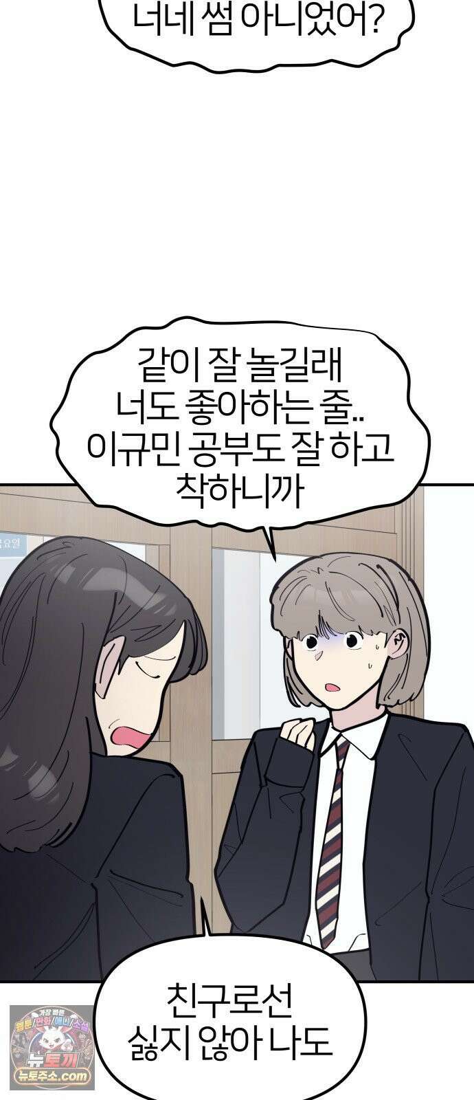 반에 꼭 있는 애 10이 되고 싶은 7의 여자 1 57