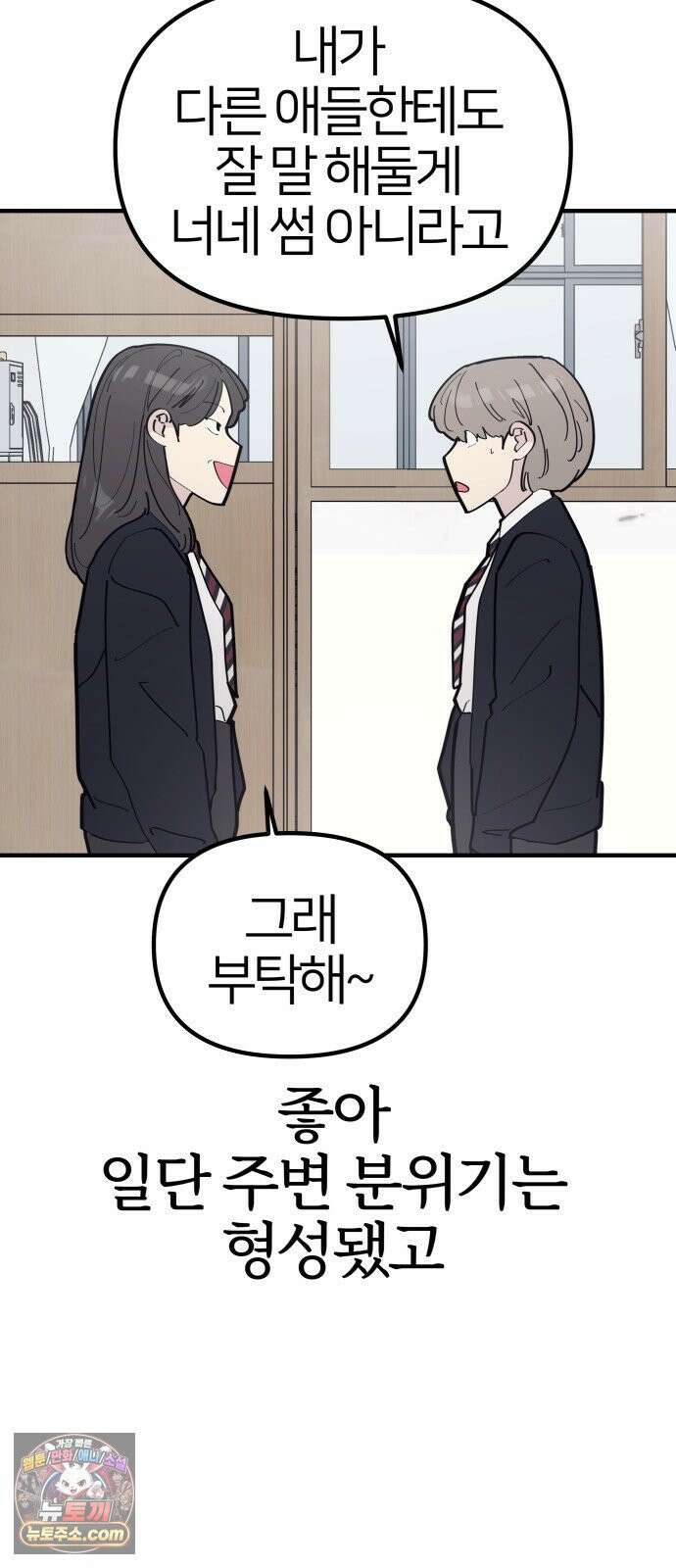 반에 꼭 있는 애 10이 되고 싶은 7의 여자 1 59