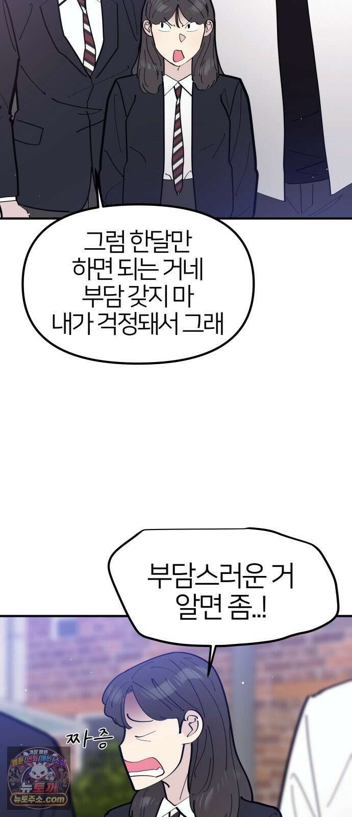 반에 꼭 있는 애 10이 되고 싶은 7의 여자 1 63