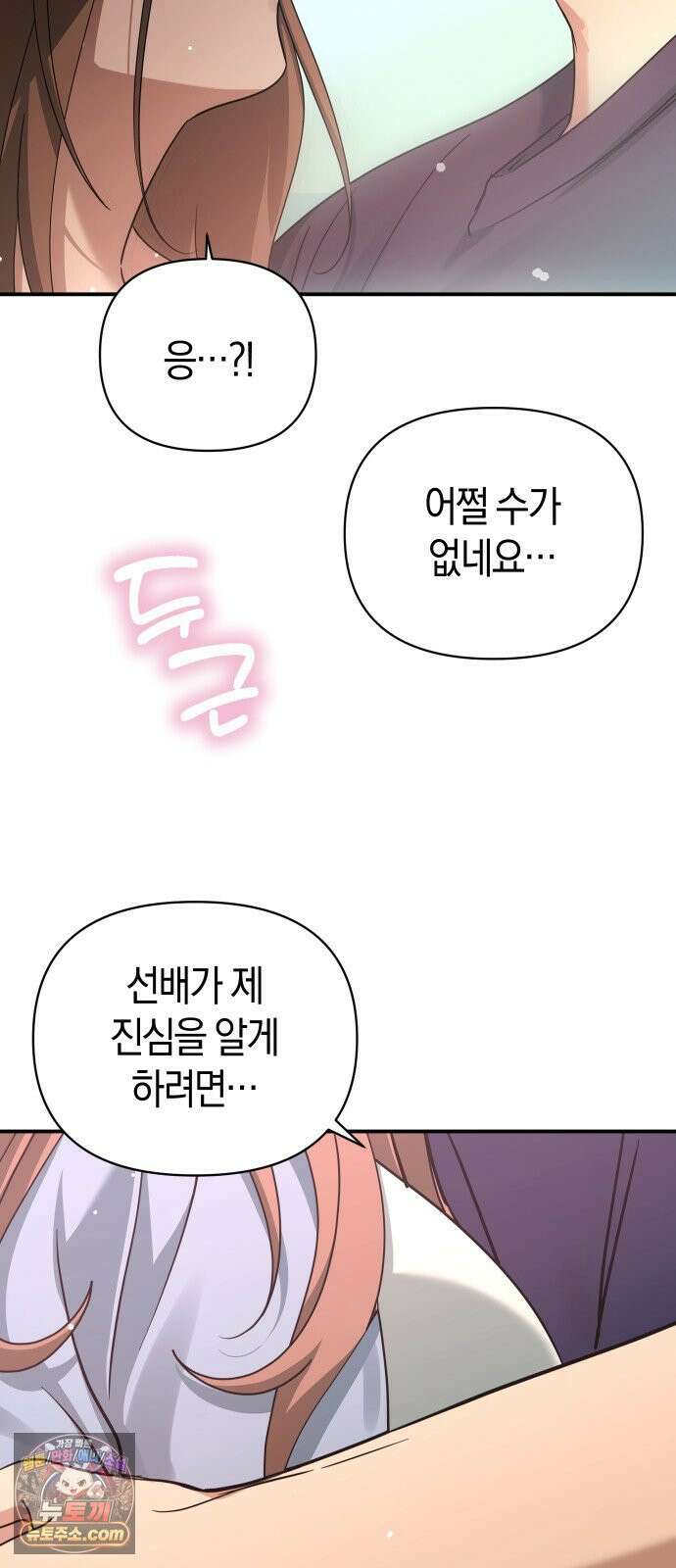 미아가 돌아왔다 39- 점화 16