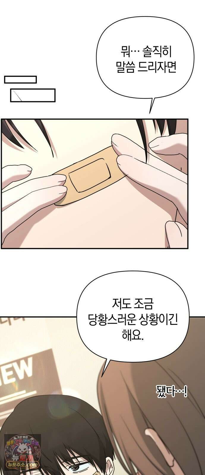 미아가 돌아왔다 39- 점화 46