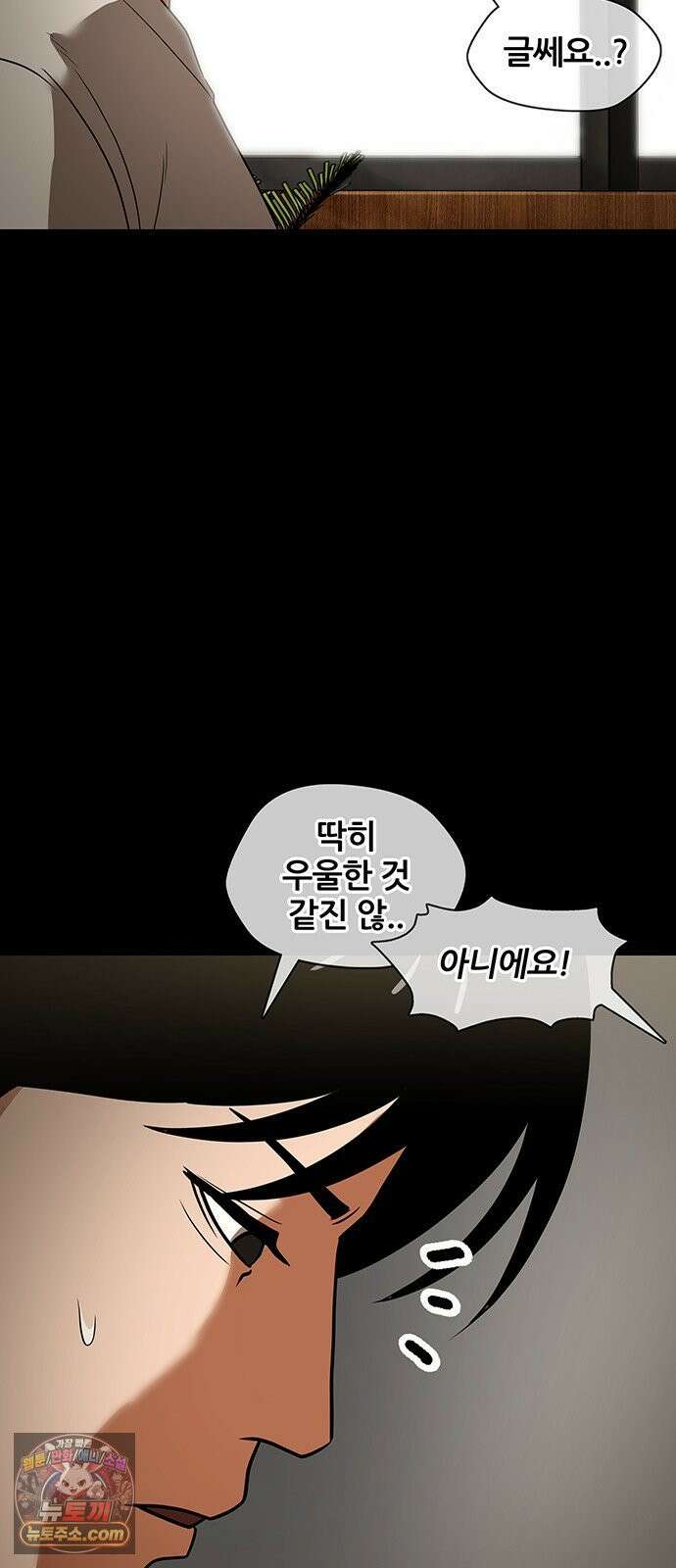 오! 나의 교주님 34화 몇 사람의 인생을 망가뜨린 걸까요 5