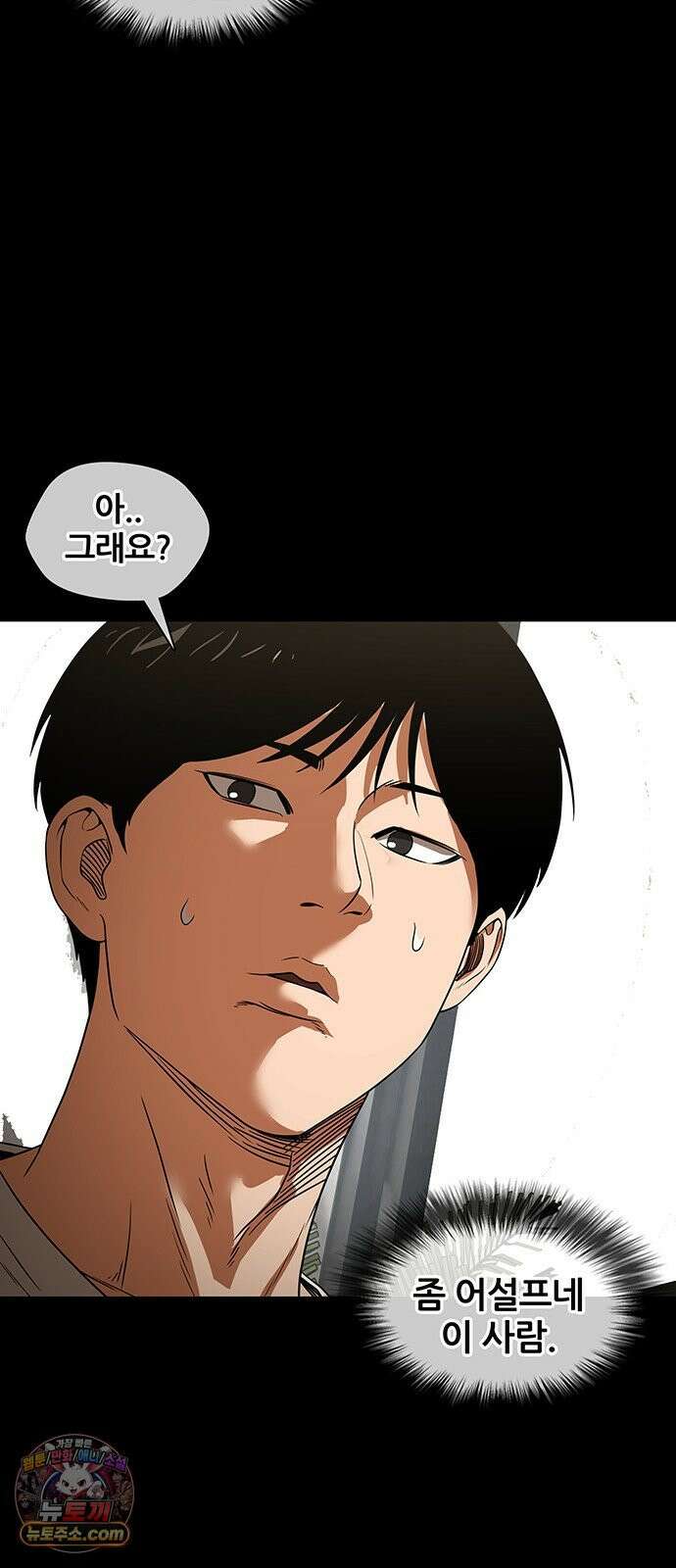 오! 나의 교주님 34화 몇 사람의 인생을 망가뜨린 걸까요 7