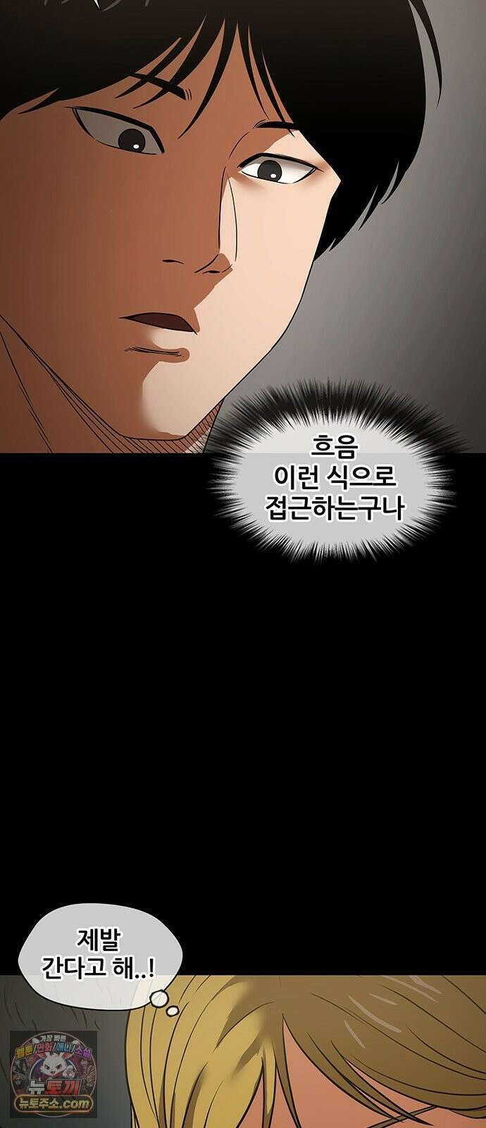오! 나의 교주님 34화 몇 사람의 인생을 망가뜨린 걸까요 11
