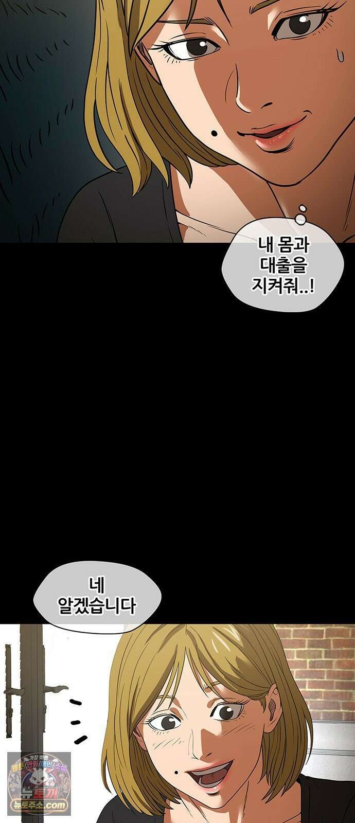 오! 나의 교주님 34화 몇 사람의 인생을 망가뜨린 걸까요 12
