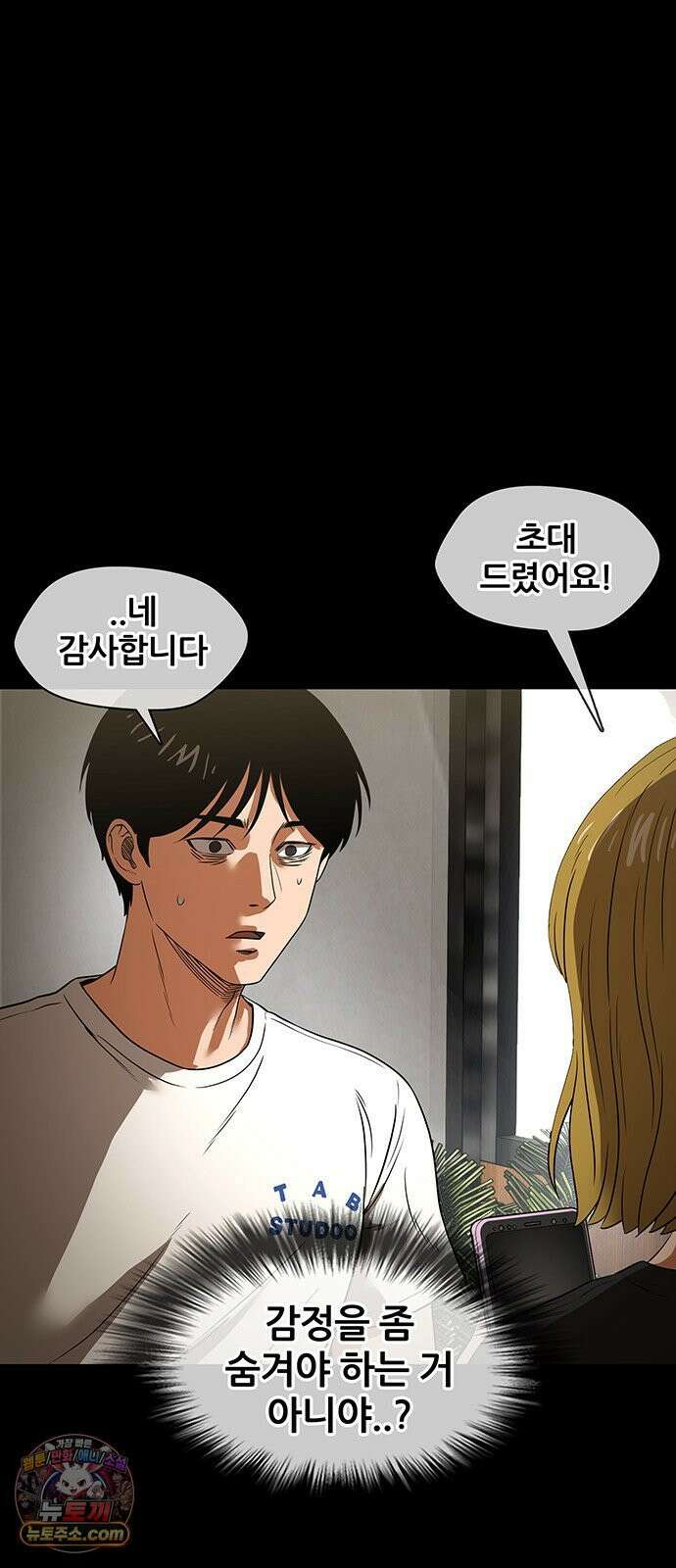 오! 나의 교주님 34화 몇 사람의 인생을 망가뜨린 걸까요 15