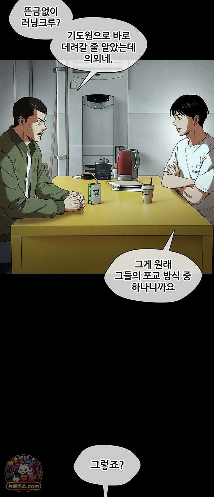 오! 나의 교주님 34화 몇 사람의 인생을 망가뜨린 걸까요 18