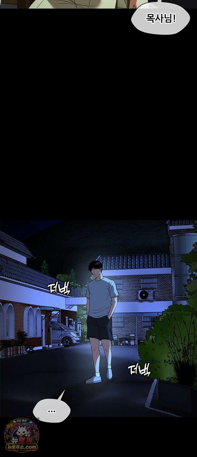 오! 나의 교주님 34화 몇 사람의 인생을 망가뜨린 걸까요 23