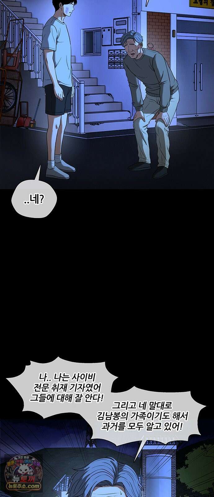 오! 나의 교주님 34화 몇 사람의 인생을 망가뜨린 걸까요 28