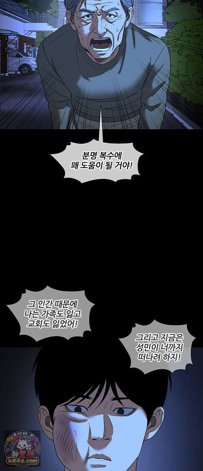오! 나의 교주님 34화 몇 사람의 인생을 망가뜨린 걸까요 29