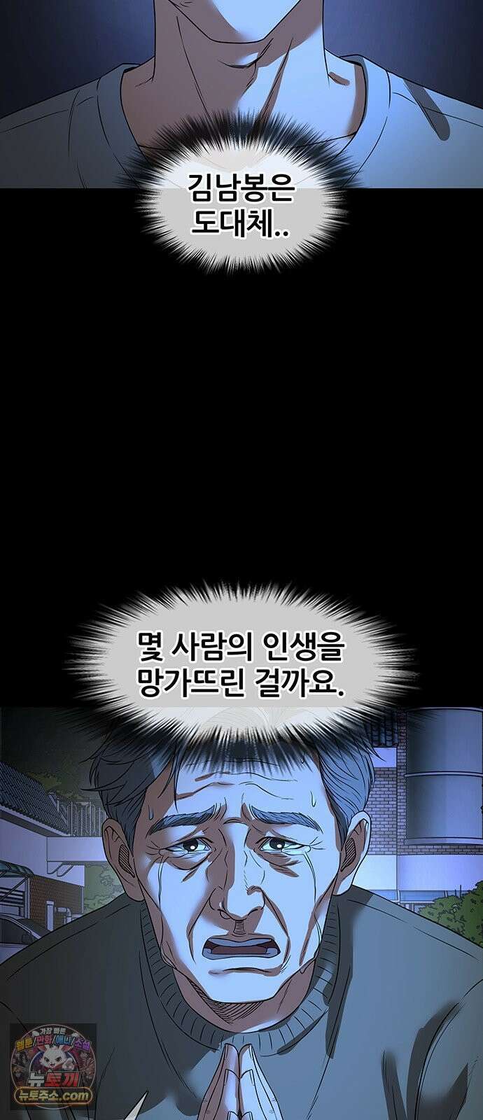 오! 나의 교주님 34화 몇 사람의 인생을 망가뜨린 걸까요 30
