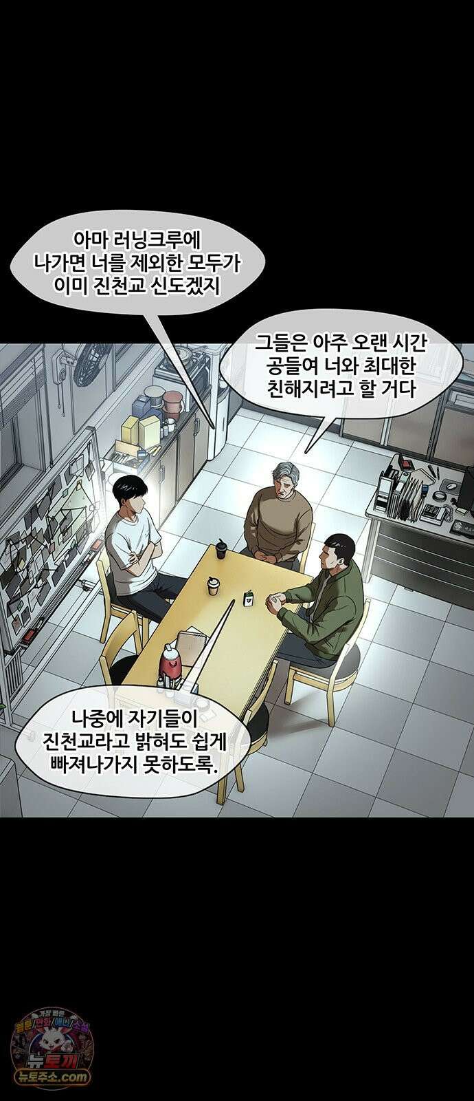 오! 나의 교주님 34화 몇 사람의 인생을 망가뜨린 걸까요 33