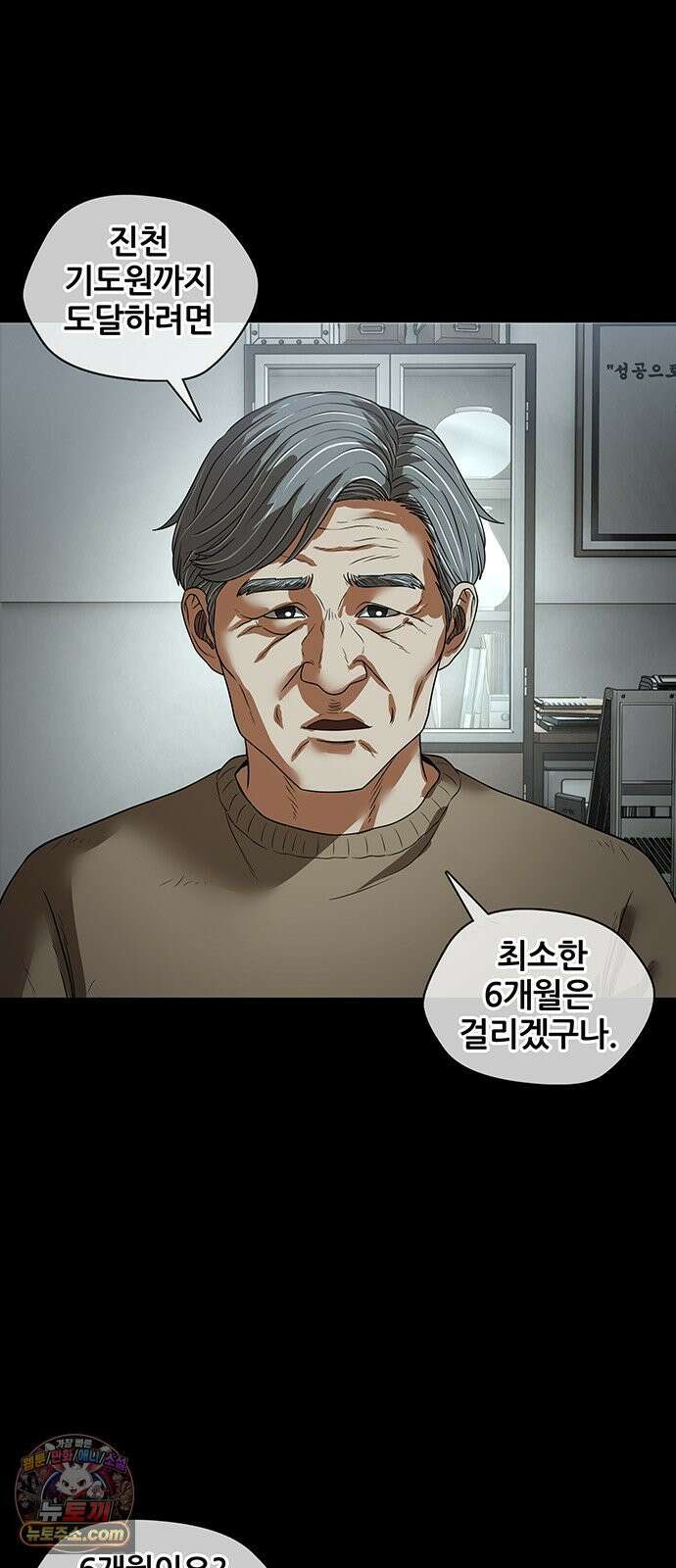 오! 나의 교주님 34화 몇 사람의 인생을 망가뜨린 걸까요 34