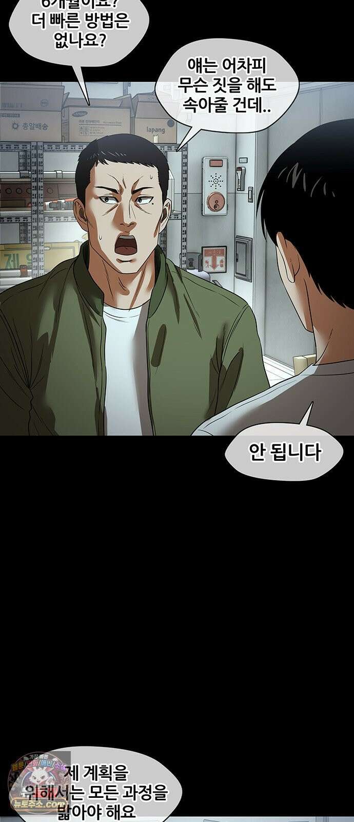 오! 나의 교주님 34화 몇 사람의 인생을 망가뜨린 걸까요 35