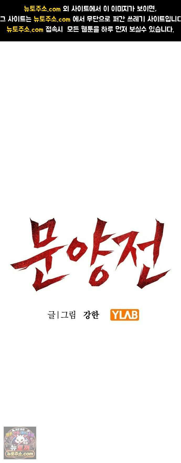 문양전 40화 : 무언지애 (無言之愛) 1