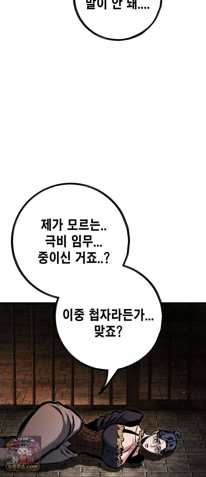 문양전 40화 : 무언지애 (無言之愛) 4