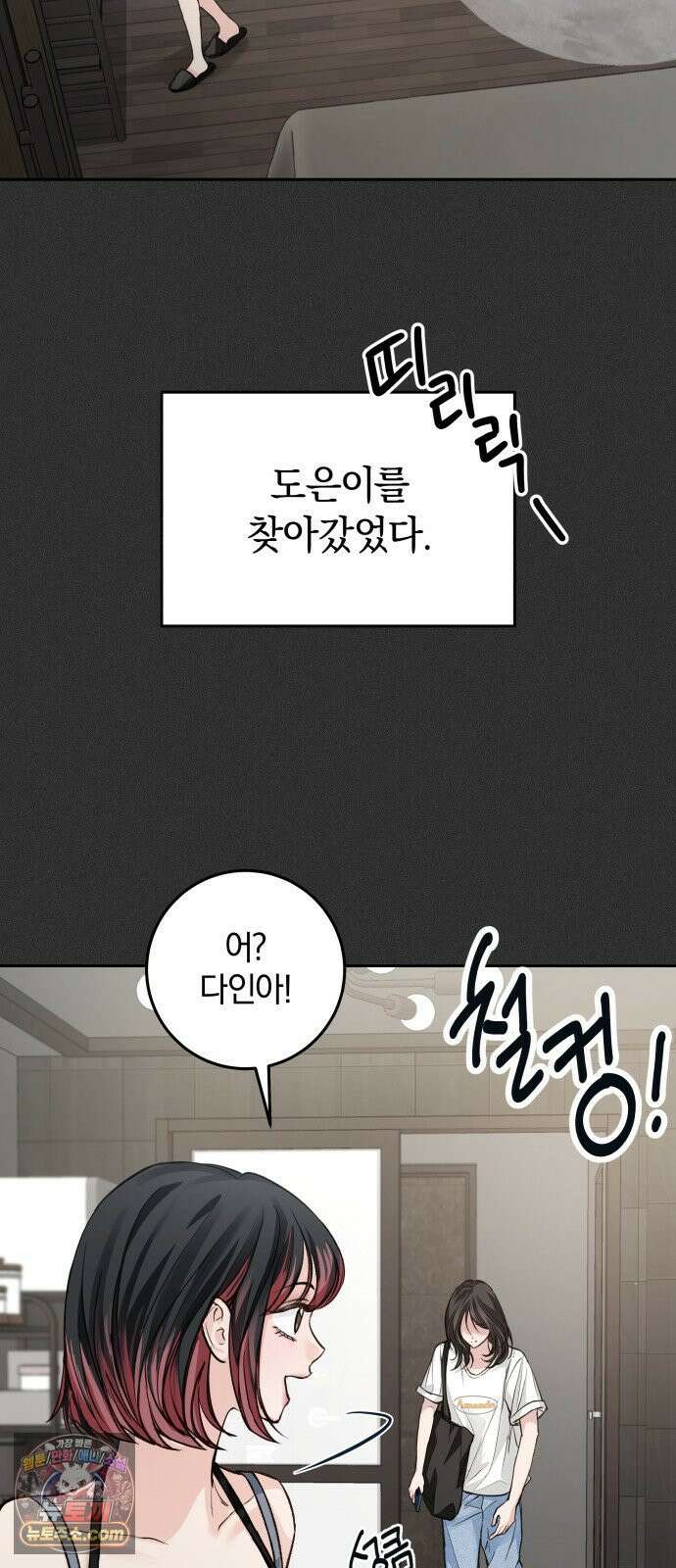완벽한 게 다인 39화 우리의 거리(6) 2