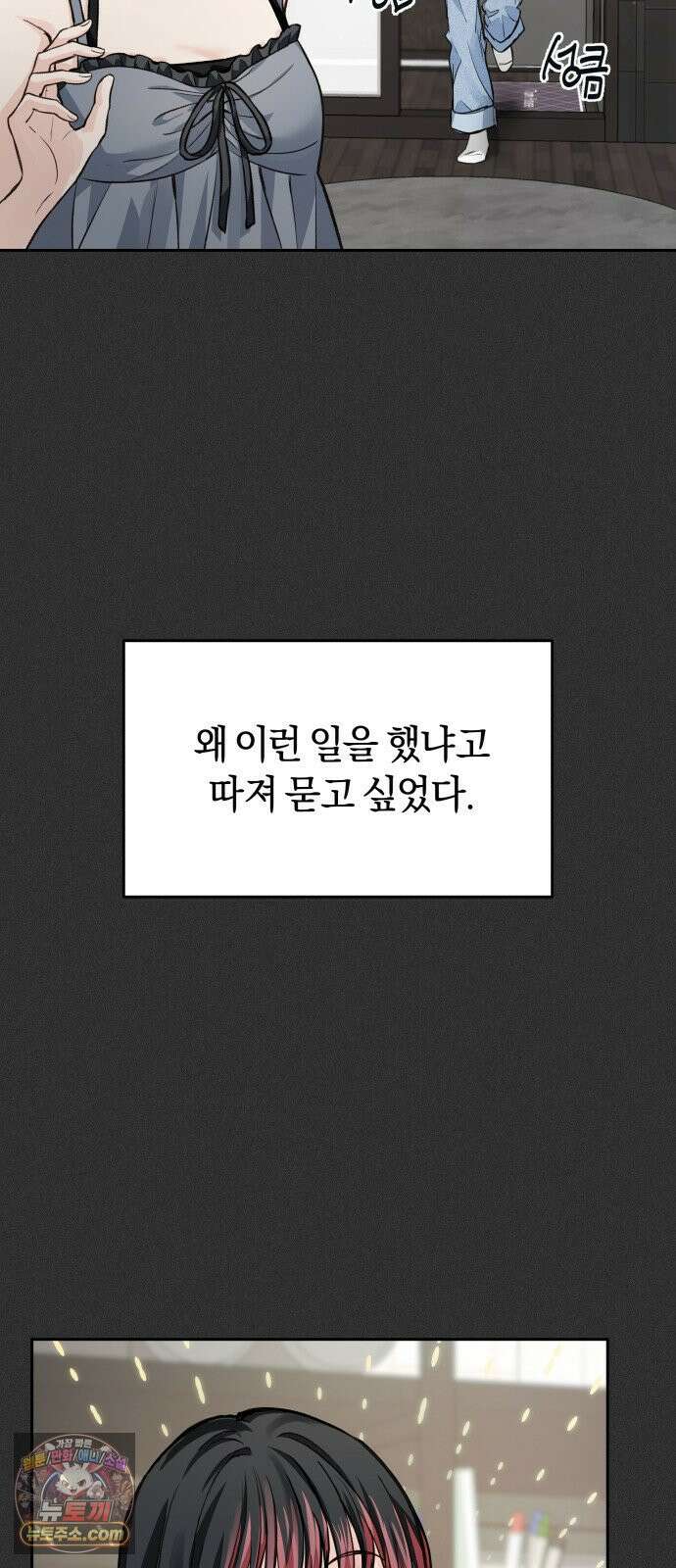 완벽한 게 다인 39화 우리의 거리(6) 3