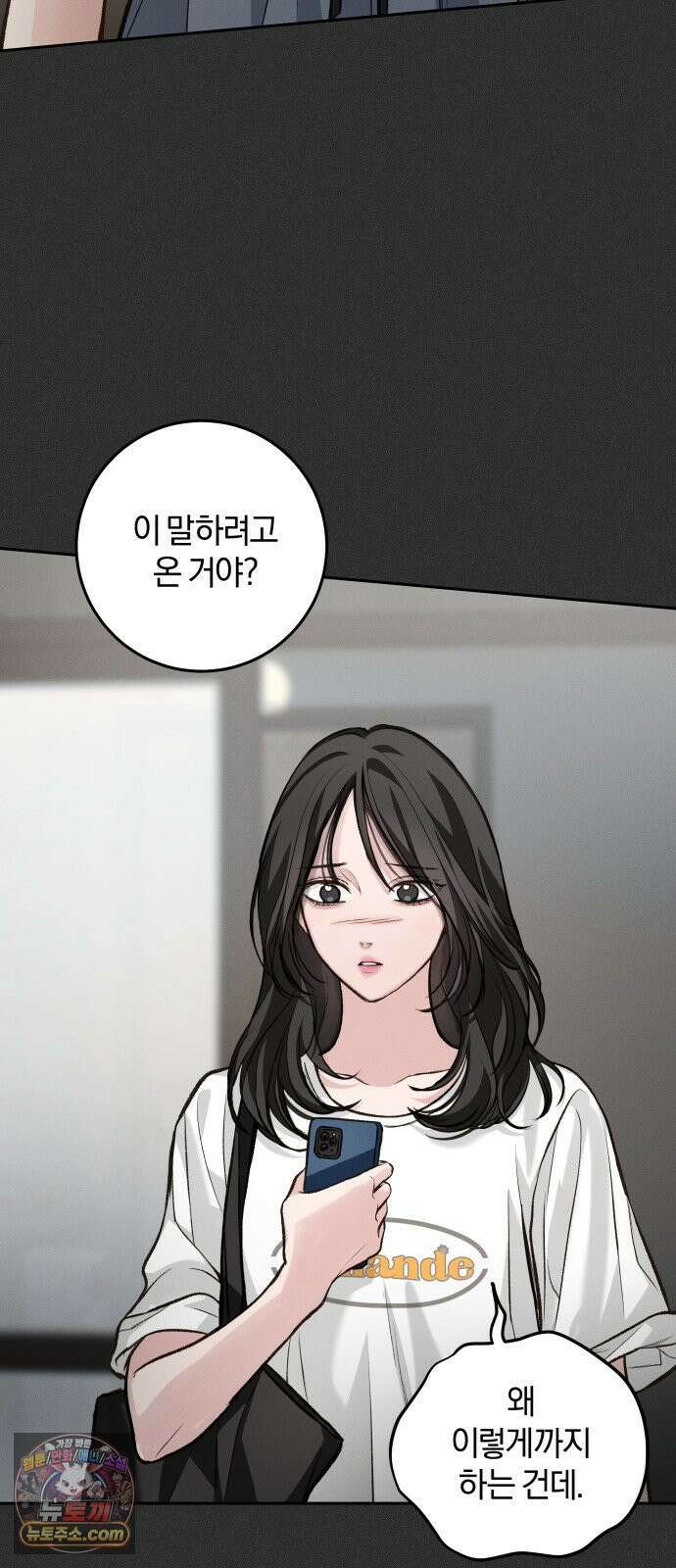 완벽한 게 다인 39화 우리의 거리(6) 8