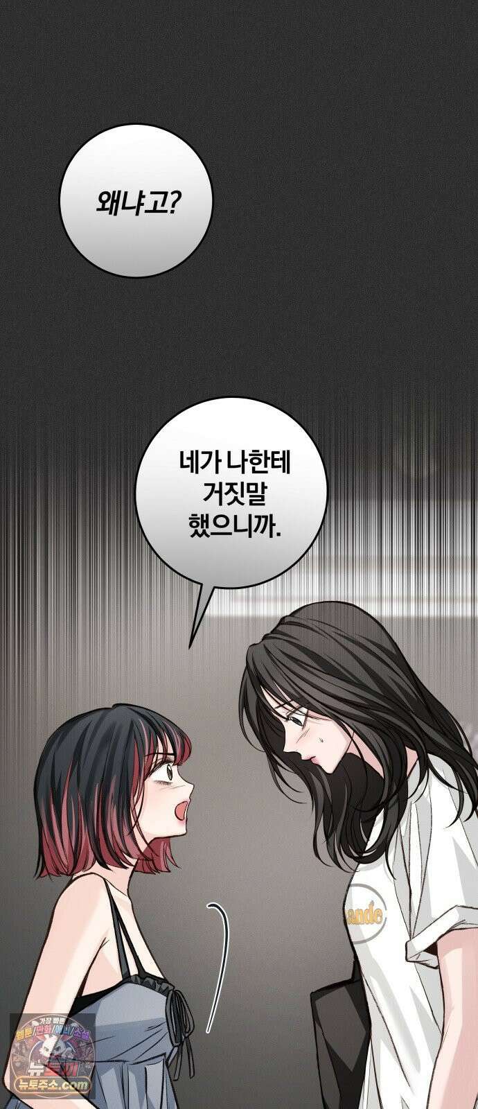 완벽한 게 다인 39화 우리의 거리(6) 9