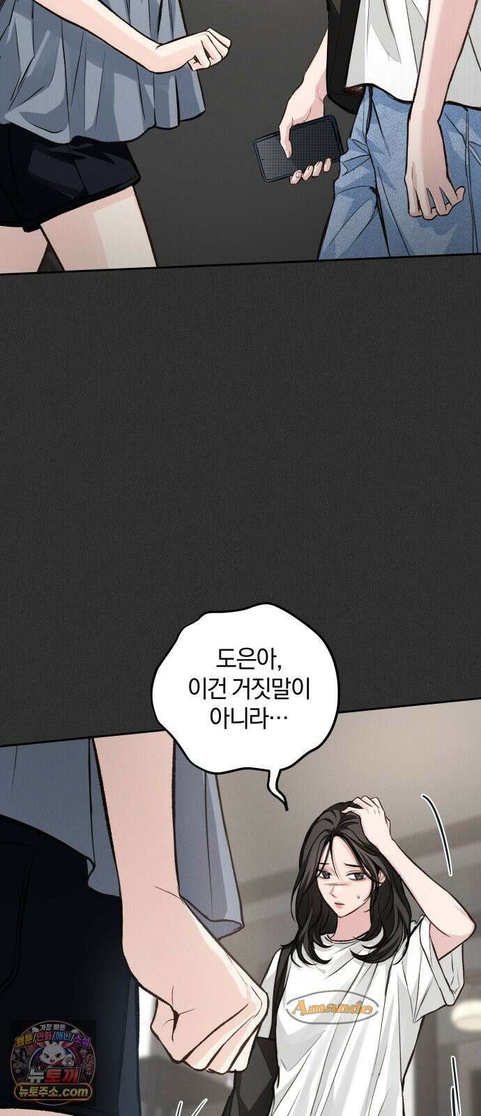 완벽한 게 다인 39화 우리의 거리(6) 10