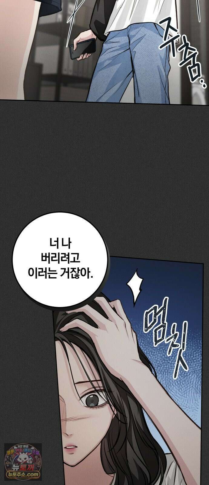 완벽한 게 다인 39화 우리의 거리(6) 11