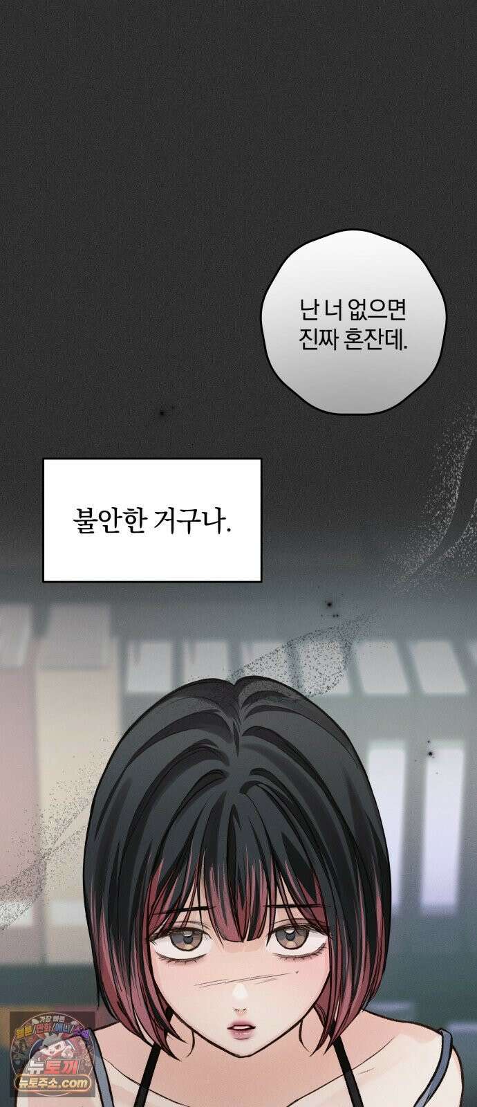 완벽한 게 다인 39화 우리의 거리(6) 13