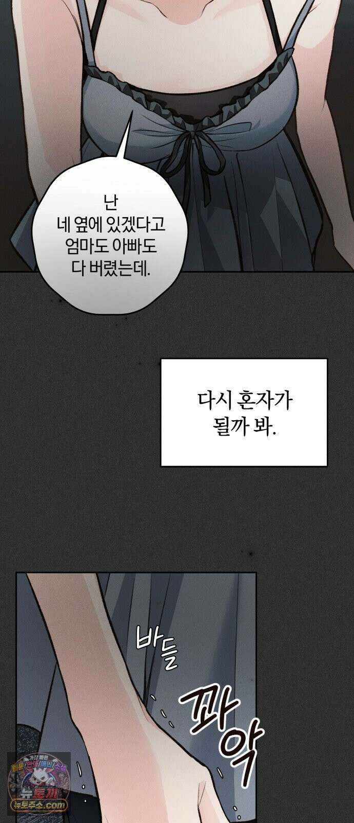 완벽한 게 다인 39화 우리의 거리(6) 14