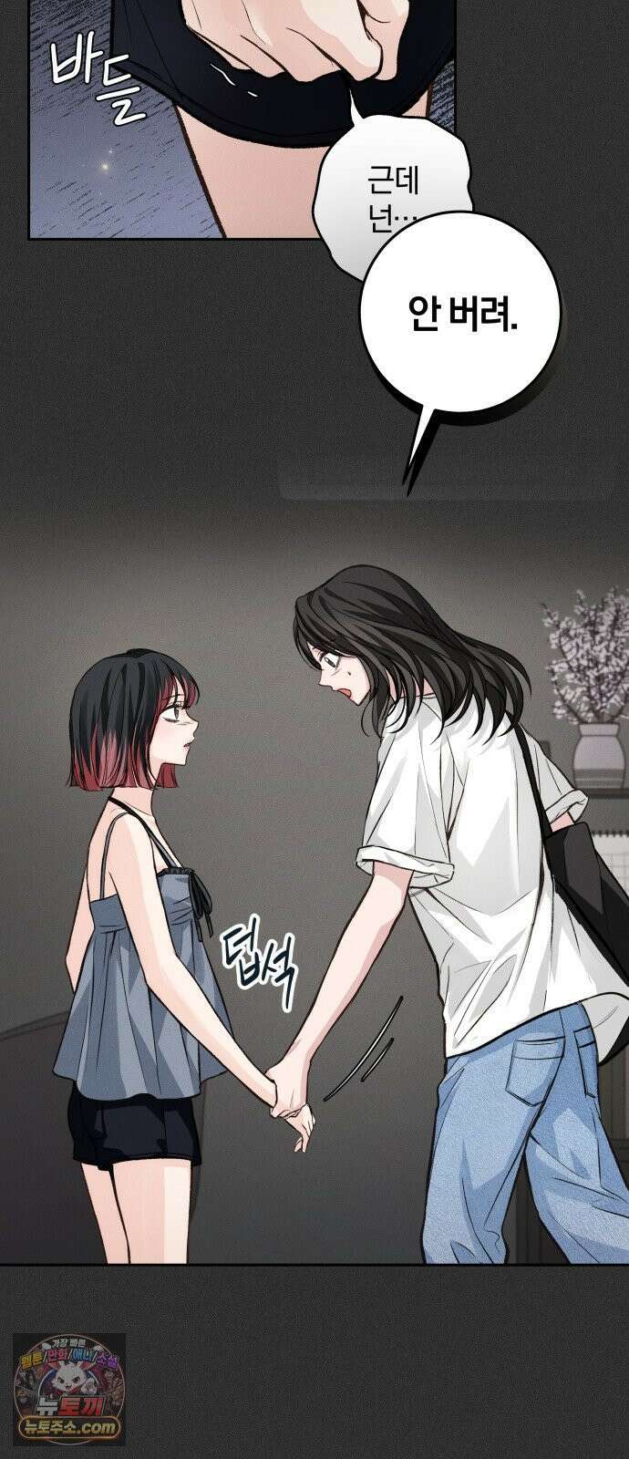 완벽한 게 다인 39화 우리의 거리(6) 15