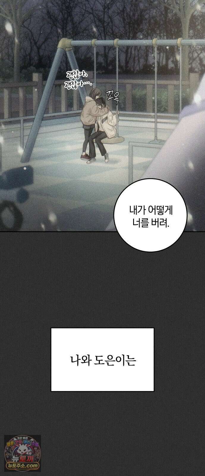 완벽한 게 다인 39화 우리의 거리(6) 17