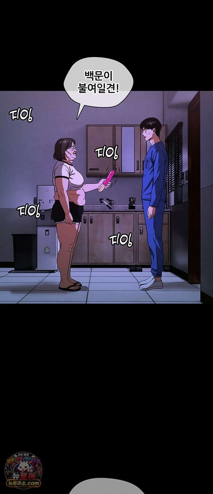 오! 나의 교주님 53화 금자의 제안 9