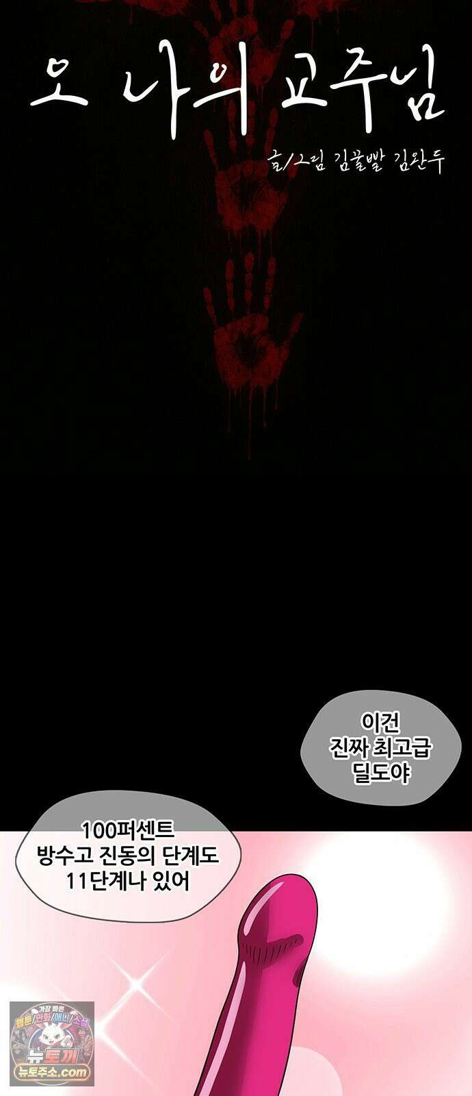 오! 나의 교주님 53화 금자의 제안 12