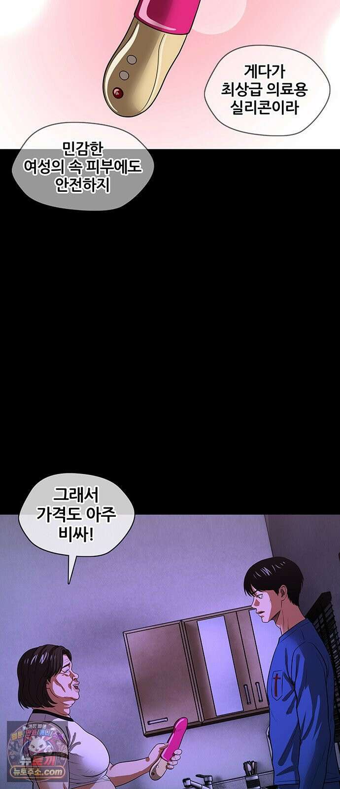 오! 나의 교주님 53화 금자의 제안 13