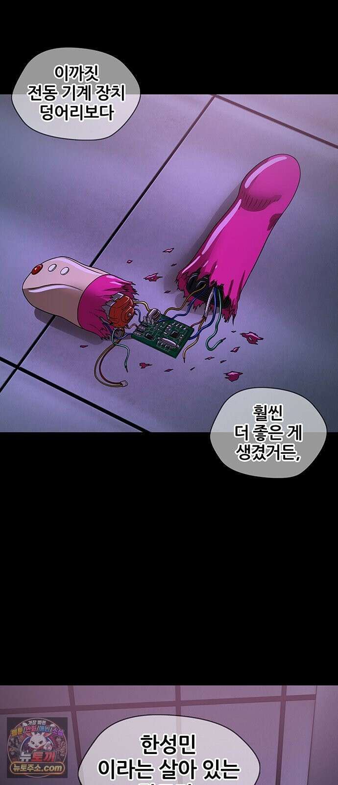 오! 나의 교주님 53화 금자의 제안 18