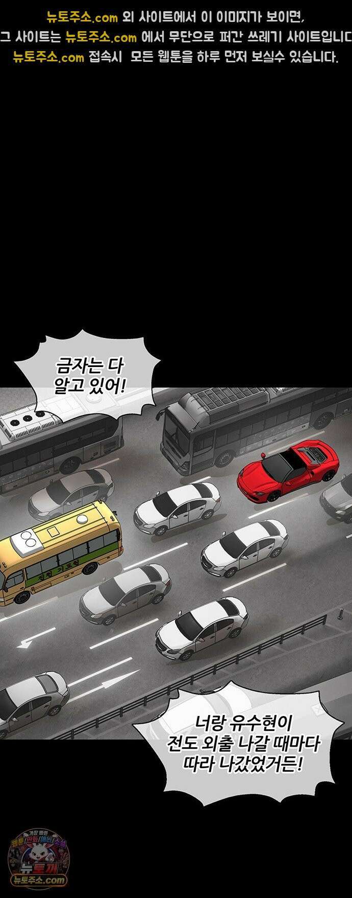 오! 나의 교주님 53화 금자의 제안 24