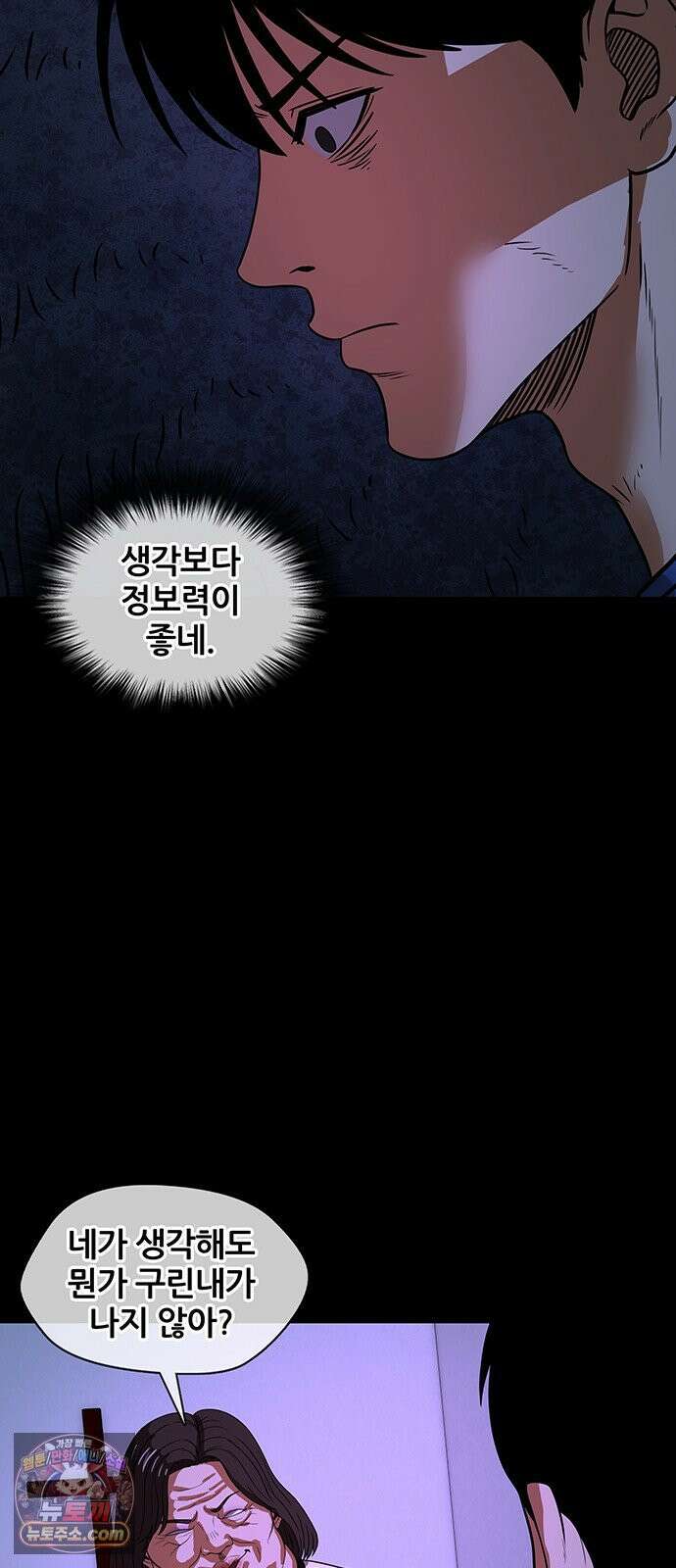 오! 나의 교주님 53화 금자의 제안 28