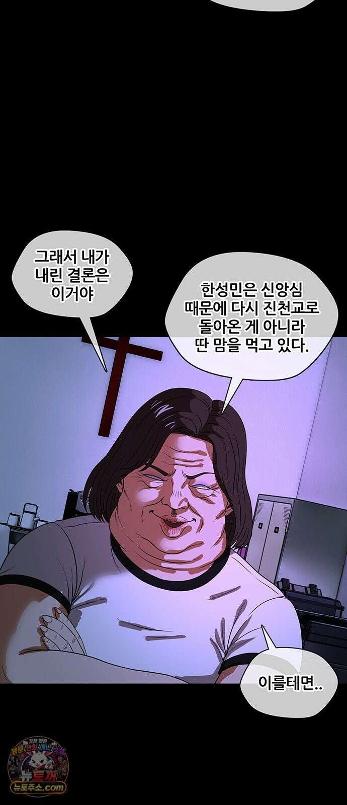 오! 나의 교주님 53화 금자의 제안 32