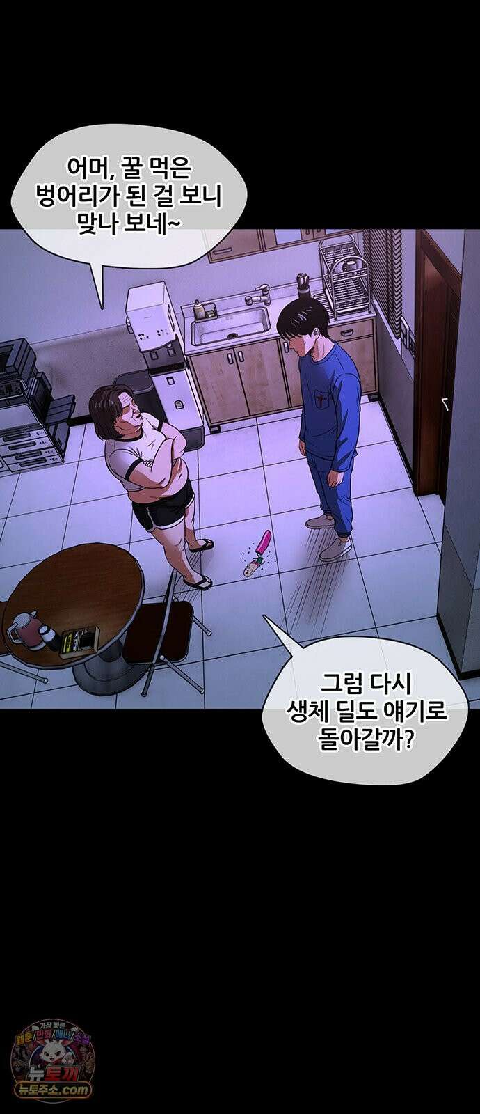 오! 나의 교주님 53화 금자의 제안 34