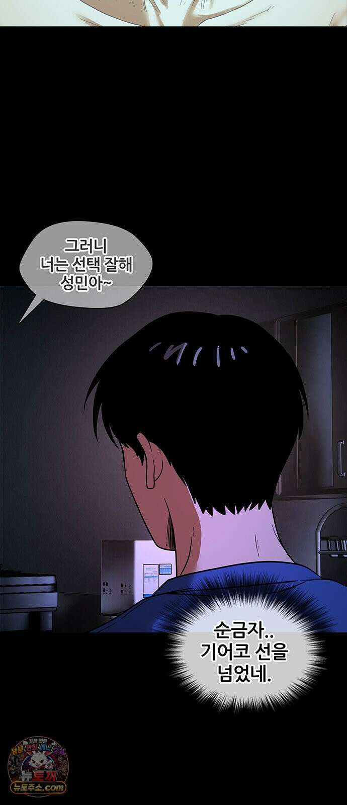 오! 나의 교주님 53화 금자의 제안 41