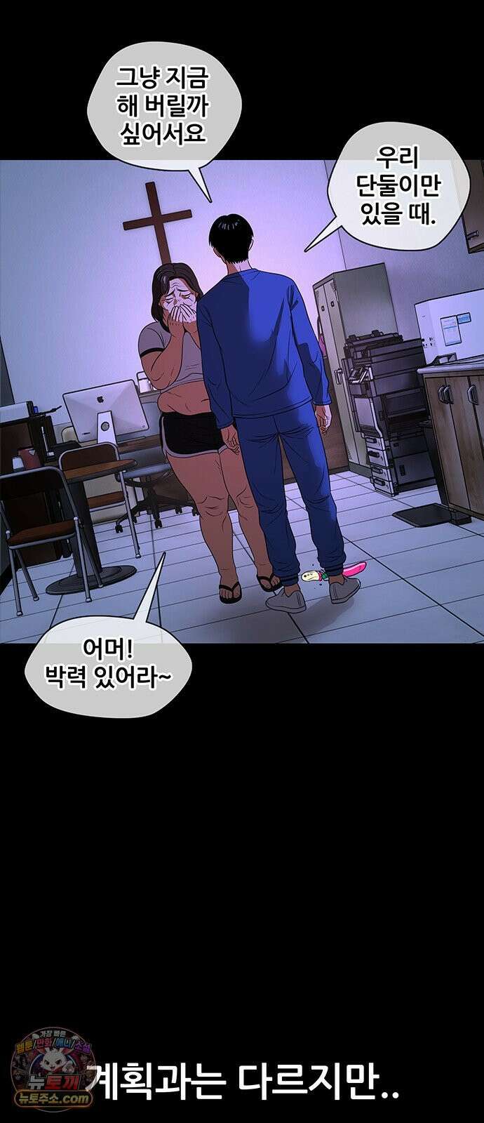 오! 나의 교주님 53화 금자의 제안 43