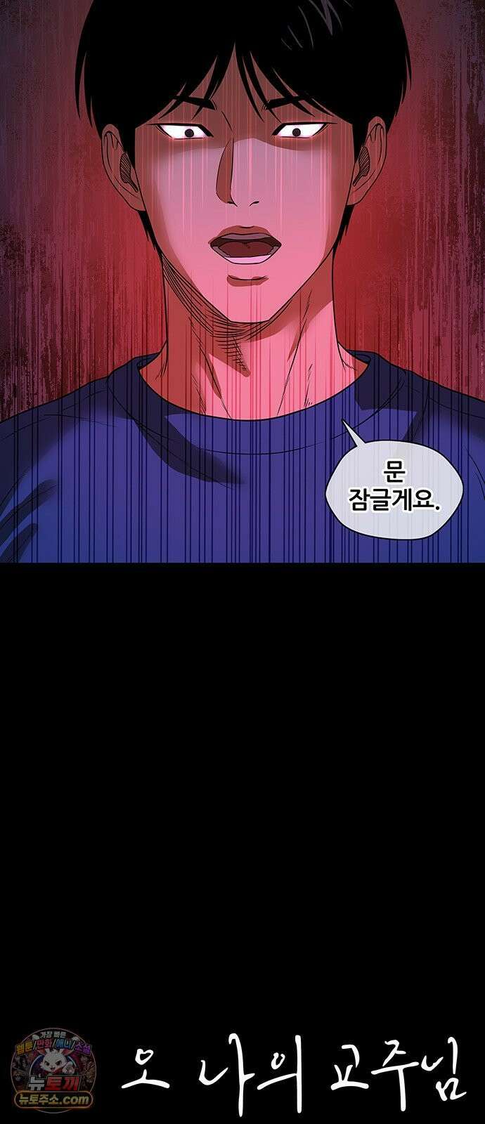 오! 나의 교주님 53화 금자의 제안 45