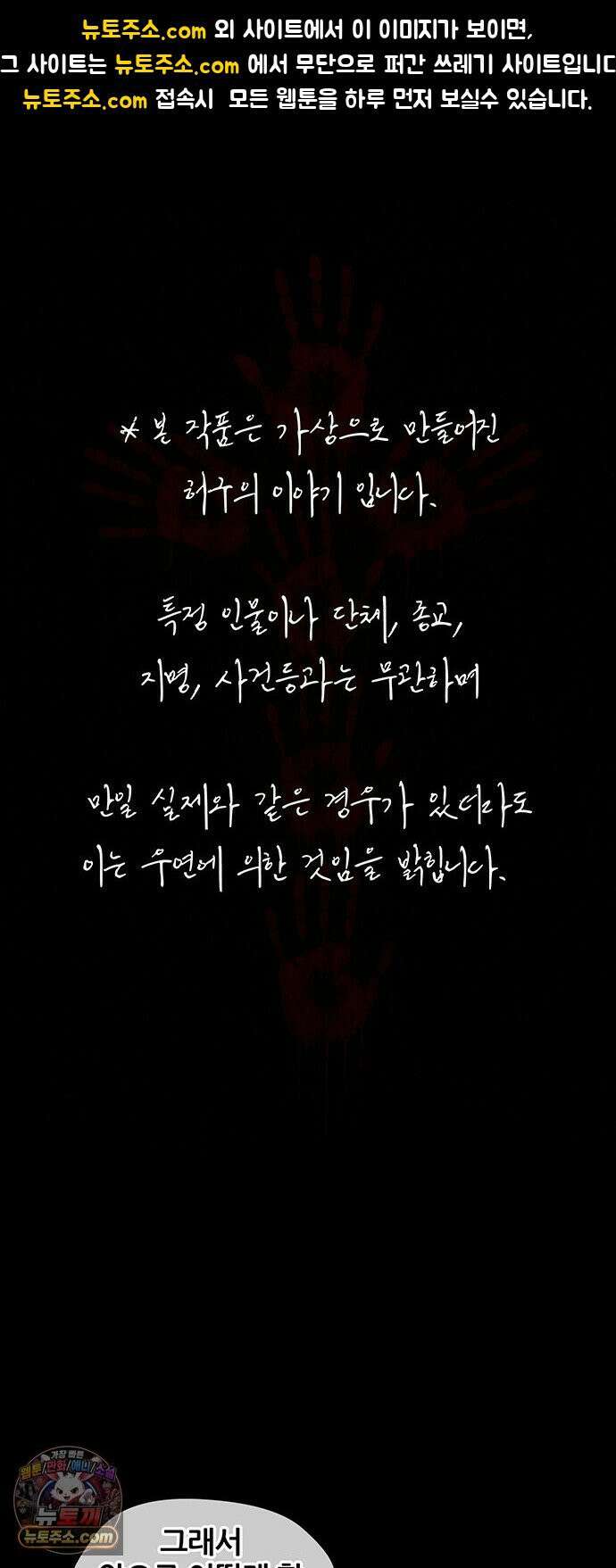 오! 나의 교주님 60화 조그마한 미꾸라지 한 마리 1