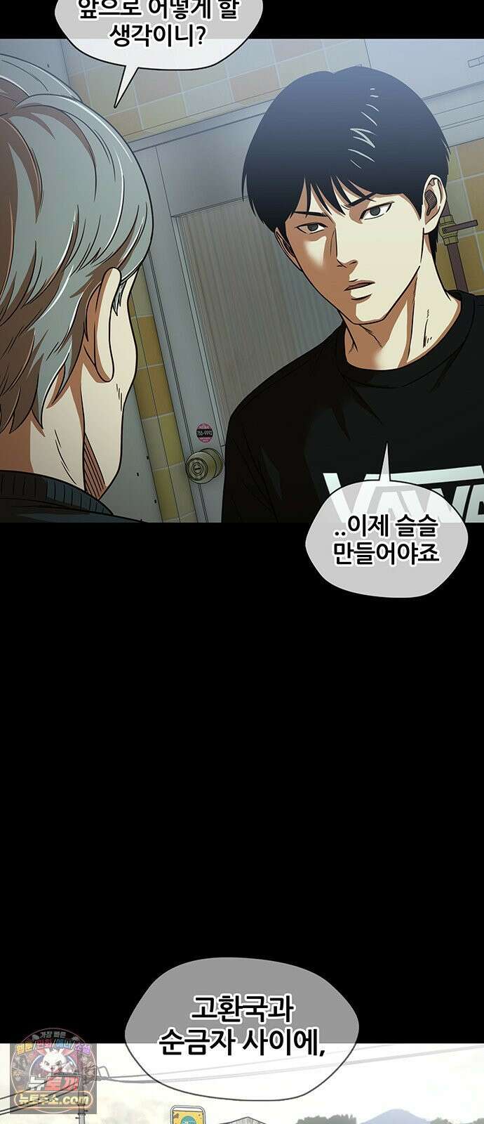 오! 나의 교주님 60화 조그마한 미꾸라지 한 마리 2